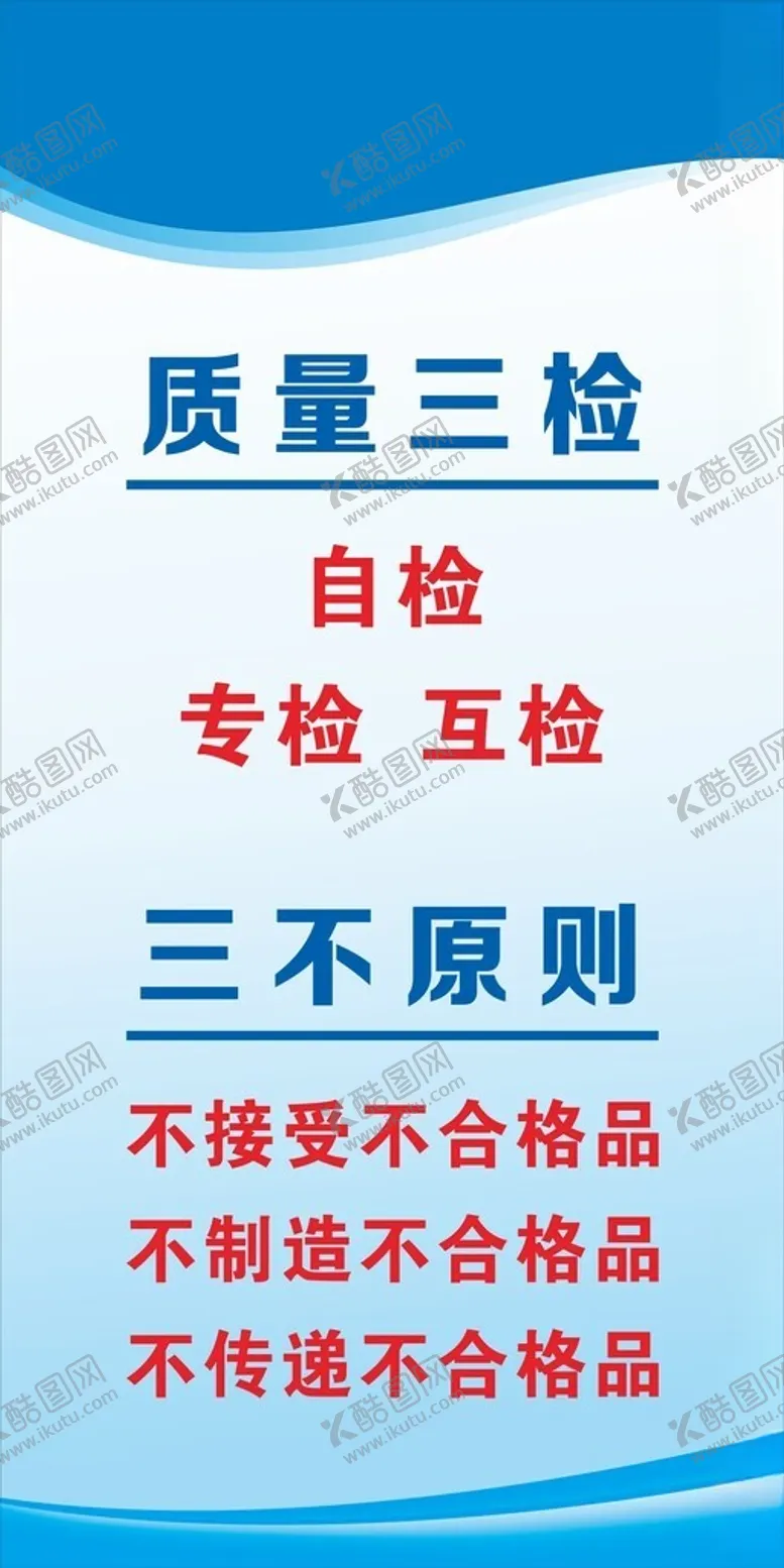 编号：90976002091143027813【酷图网】源文件下载-公司企业三检三不标语