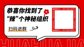 扫码入群福利海报单图扫码单图加入社群