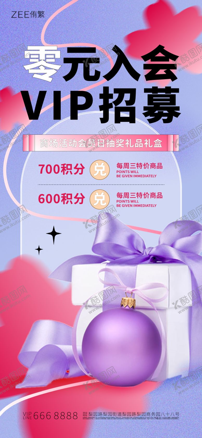 编号：43342406151837111329【酷图网】源文件下载-商场会员招募海报