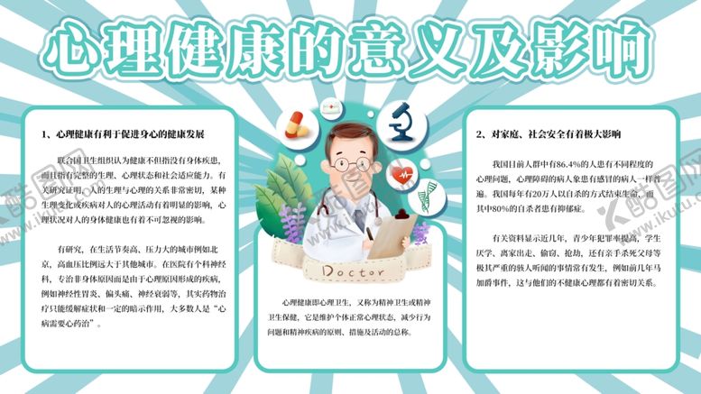 编号：12113007090404478097【酷图网】源文件下载-心理健康