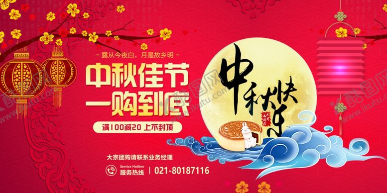 编号：50945610271518527654【酷图网】源文件下载-中秋节