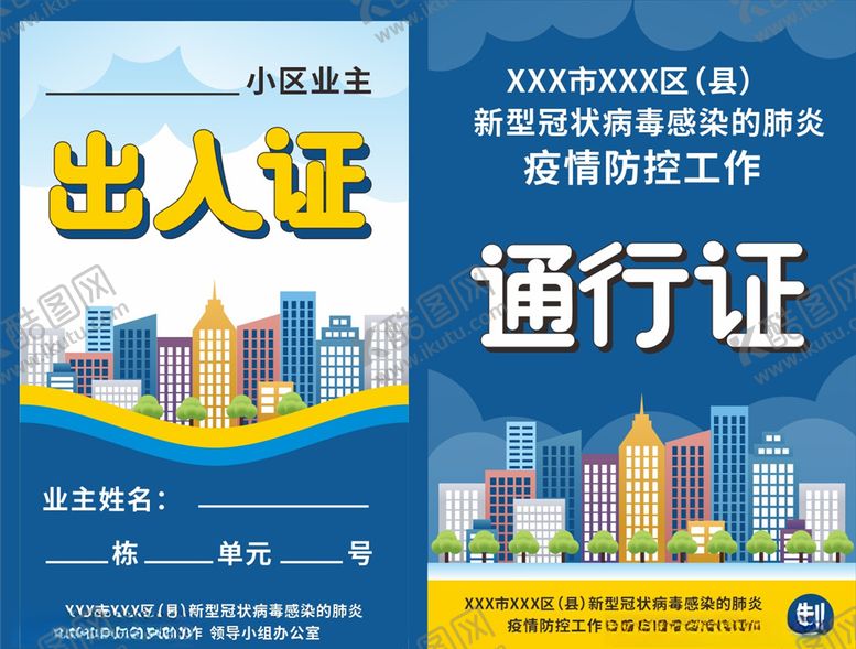 编号：48820010170152154914【酷图网】源文件下载-出入证通行证
