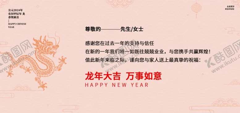 编号：19558912302249362978【酷图网】源文件下载-龙年模板