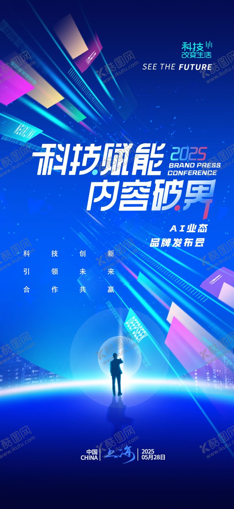 编号：54007210051357424623【酷图网】源文件下载-智能赋能开启新征程