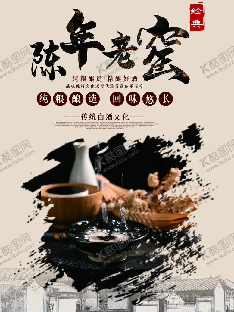编号：76776701150547271053【酷图网】源文件下载-白酒