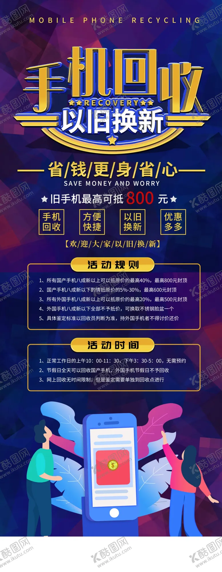 编号：76204106251956028489【酷图网】源文件下载-手机回收