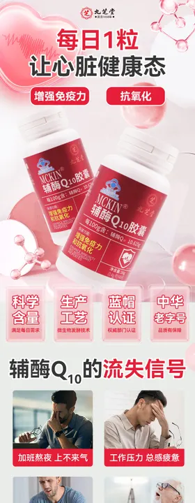 女性保健品详情页
