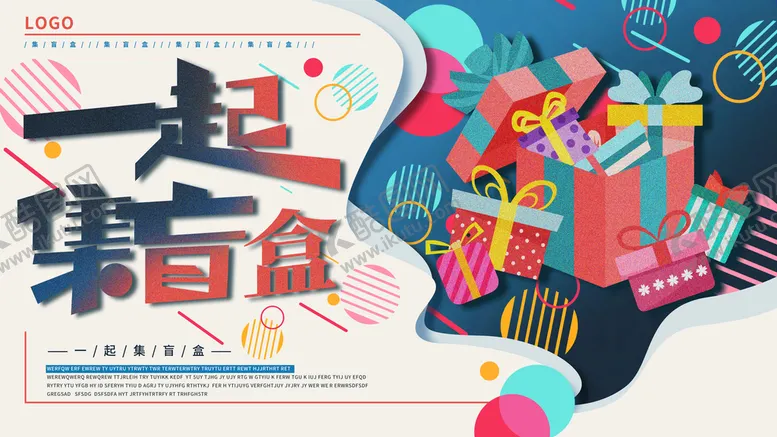 编号：42398709151249473985【酷图网】源文件下载-盲盒海报