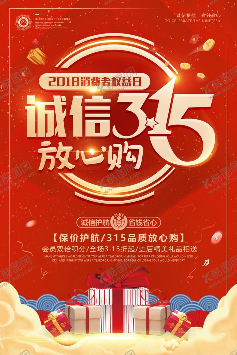 编号：52029309190155283229【酷图网】源文件下载-315消费者权益日