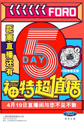 倒计时海报