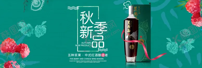 编号：18422804290813196375【酷图网】源文件下载-秋季新品