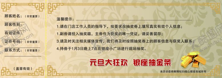 编号：12996704302349167571【酷图网】源文件下载-抽奖券