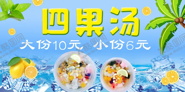 编号：81359609150251123259【酷图网】源文件下载-四果汤