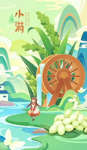小满海报