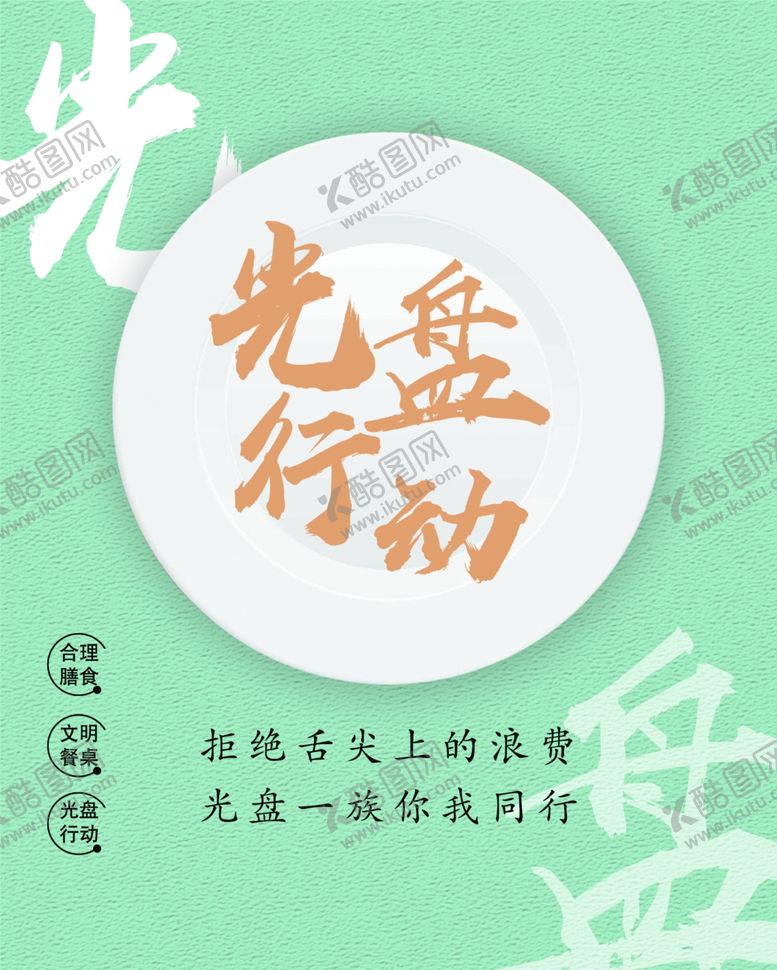 编号：53944106242352458510【酷图网】源文件下载-光盘行动