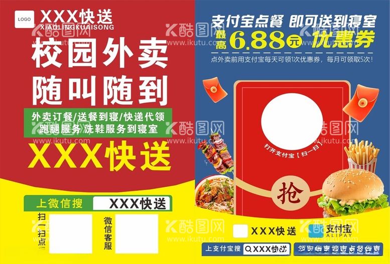 编号：69864102210711042412【酷图网】源文件下载-校园外卖正反两面彩页宣传单