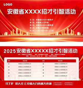 招才引智活动