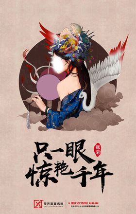 国风海报