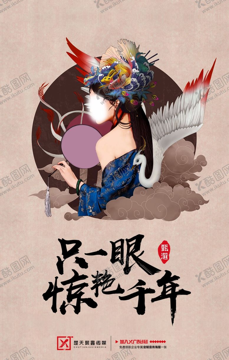 编号：15877510212038105827【酷图网】源文件下载-国风海报