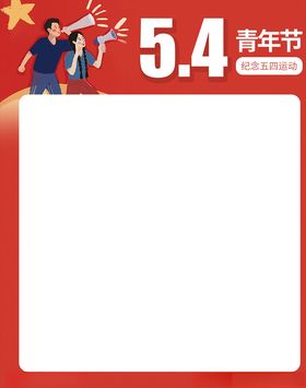五四青年节模板