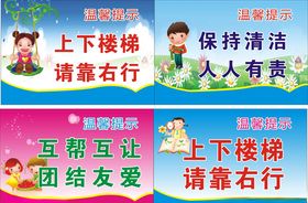 楼梯标语