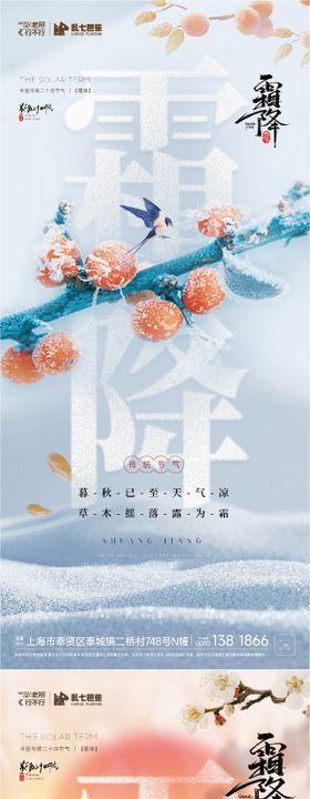 房地产立冬小雪节气稿