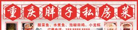 重庆私房菜