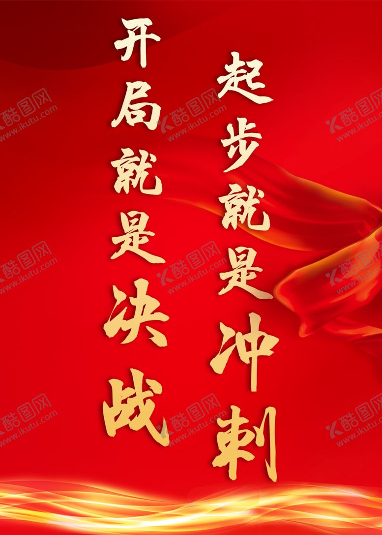 编号：64017903160022373326【酷图网】源文件下载-开局就是决战