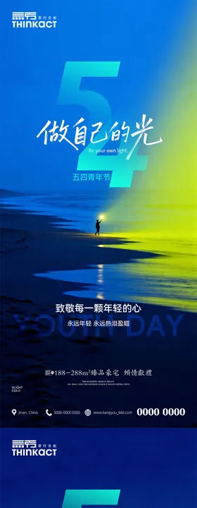 54青年节节日卡通海报