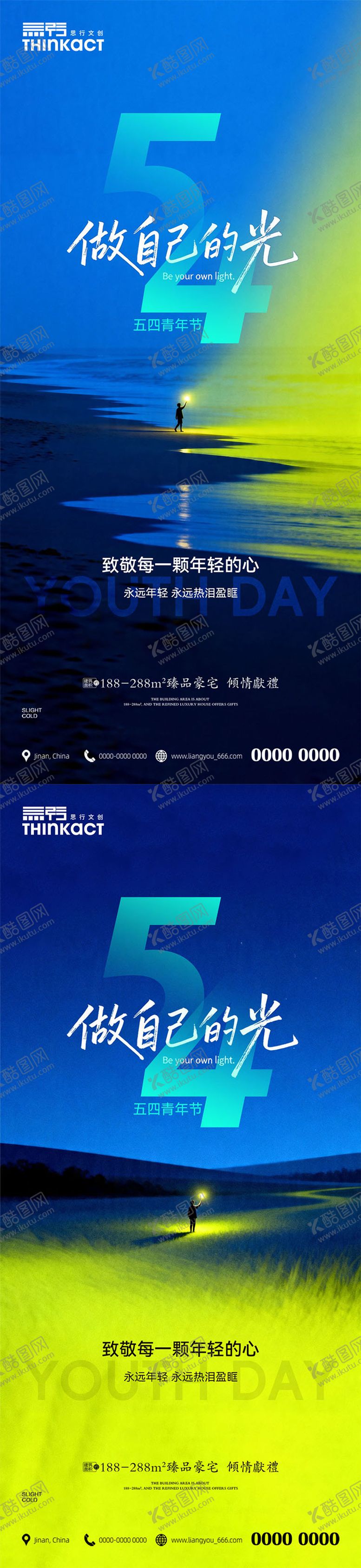 编号：75014904222242006859【酷图网】源文件下载-54青年节节日海报