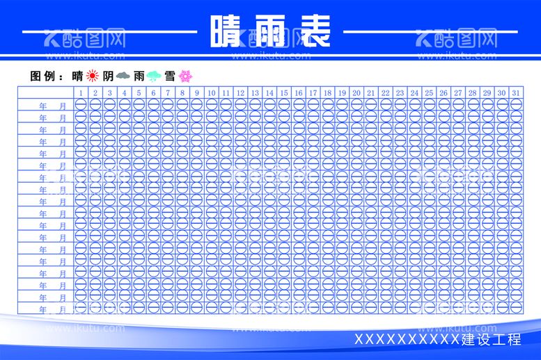 编号：72894110090811440593【酷图网】源文件下载-晴雨表.