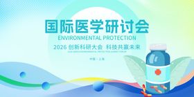 医学研讨会