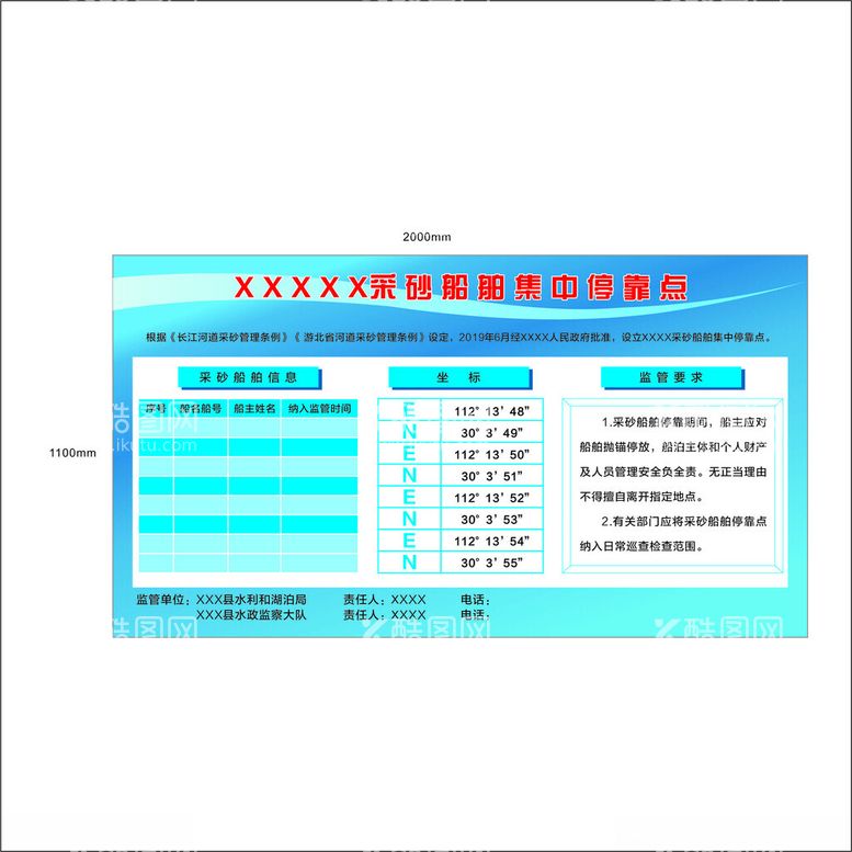 编号：79623512221103071225【酷图网】源文件下载-采砂船舶集中停靠点