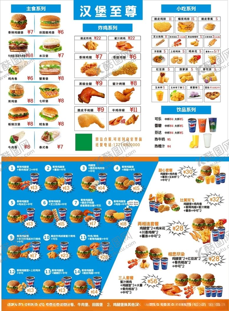 编号：57915804302145545225【酷图网】源文件下载-汉堡店菜单