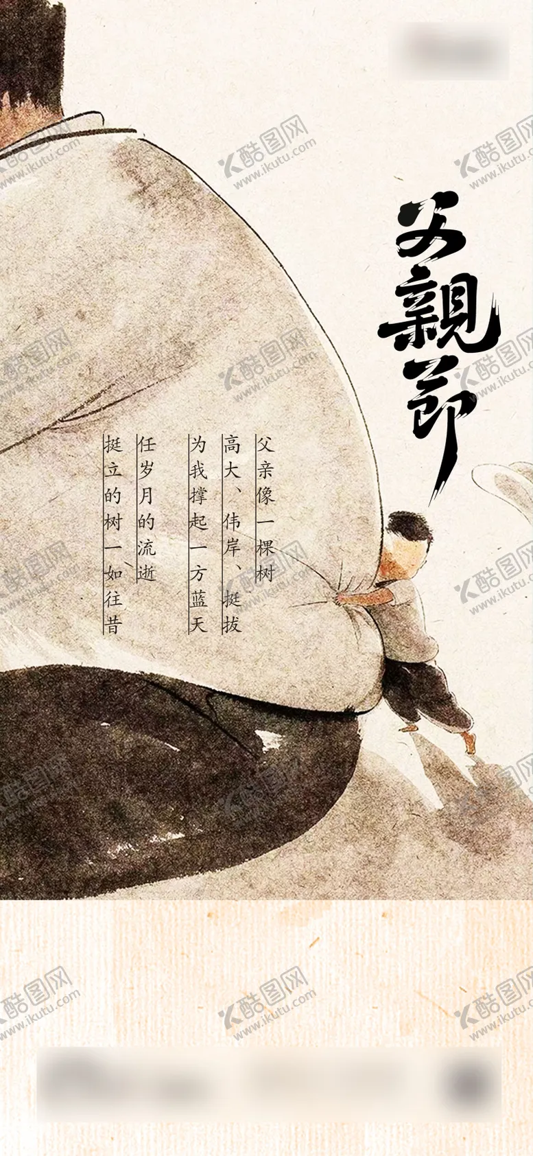 编号：14184106142122495874【酷图网】源文件下载-父亲节手绘