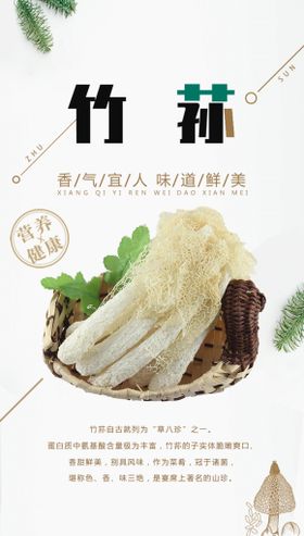 上汤山珍竹荪