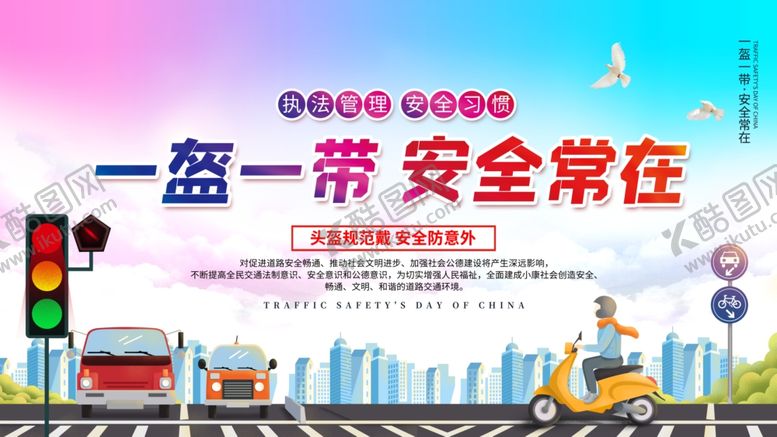 编号：31773410280327486002【酷图网】源文件下载-一盔一带