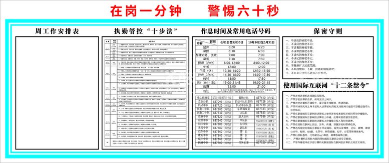 编号：67564512210416151446【酷图网】源文件下载-在岗一分种