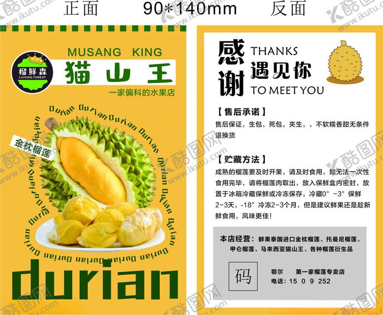 编号：99294901260615329861【酷图网】源文件下载-榴莲卡片