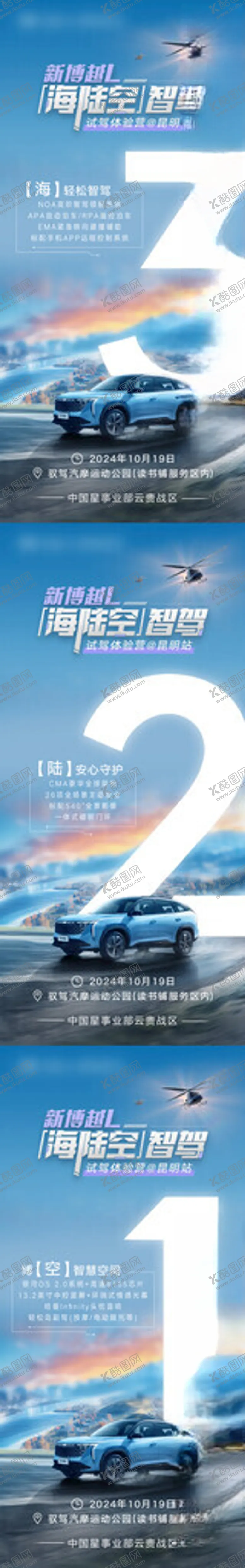 编号：55136912090616369944【酷图网】源文件下载-汽车海陆空倒计时海报