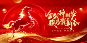 金驹贺岁献璀璨祝福