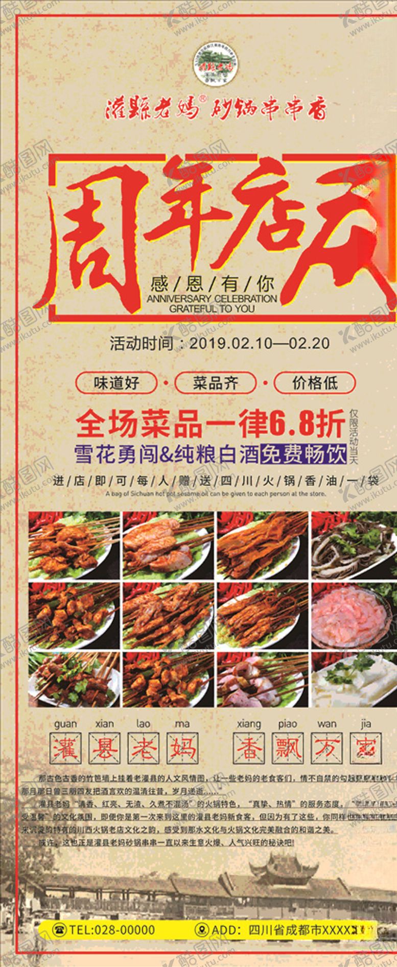 编号：32119504090112279707【酷图网】源文件下载-周年店庆