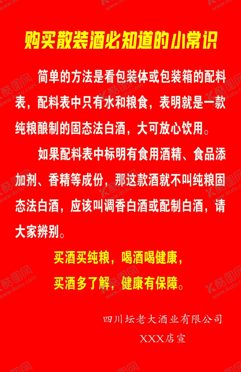 编号：16621302162119569000【酷图网】源文件下载-买酒小常识