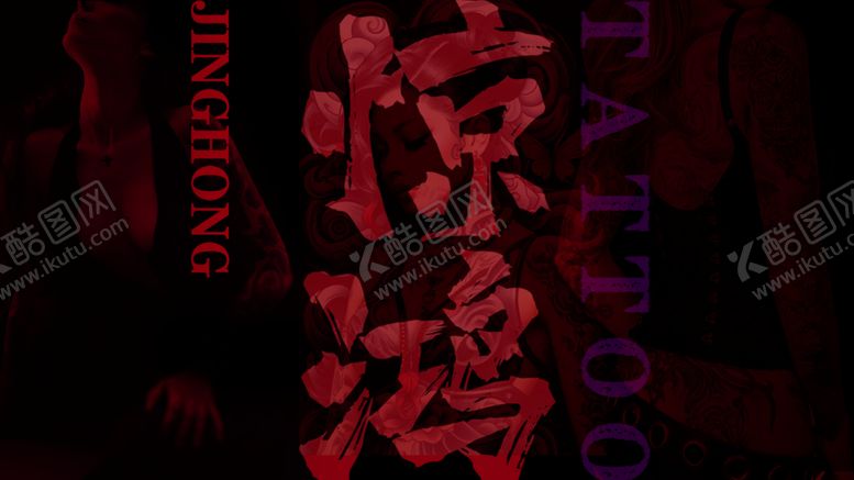编号：58417802150531393600【酷图网】源文件下载-刺青纹身轮播图大众点评美团