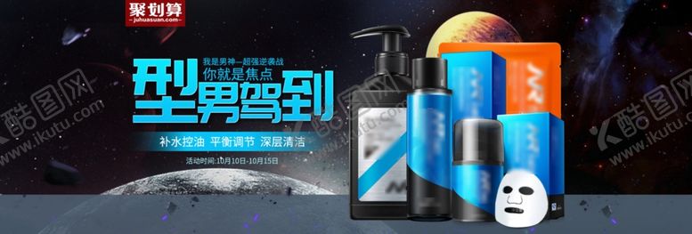 编号：61431510252049245104【酷图网】源文件下载-男士护肤品