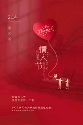 情人节海报宣传素材日