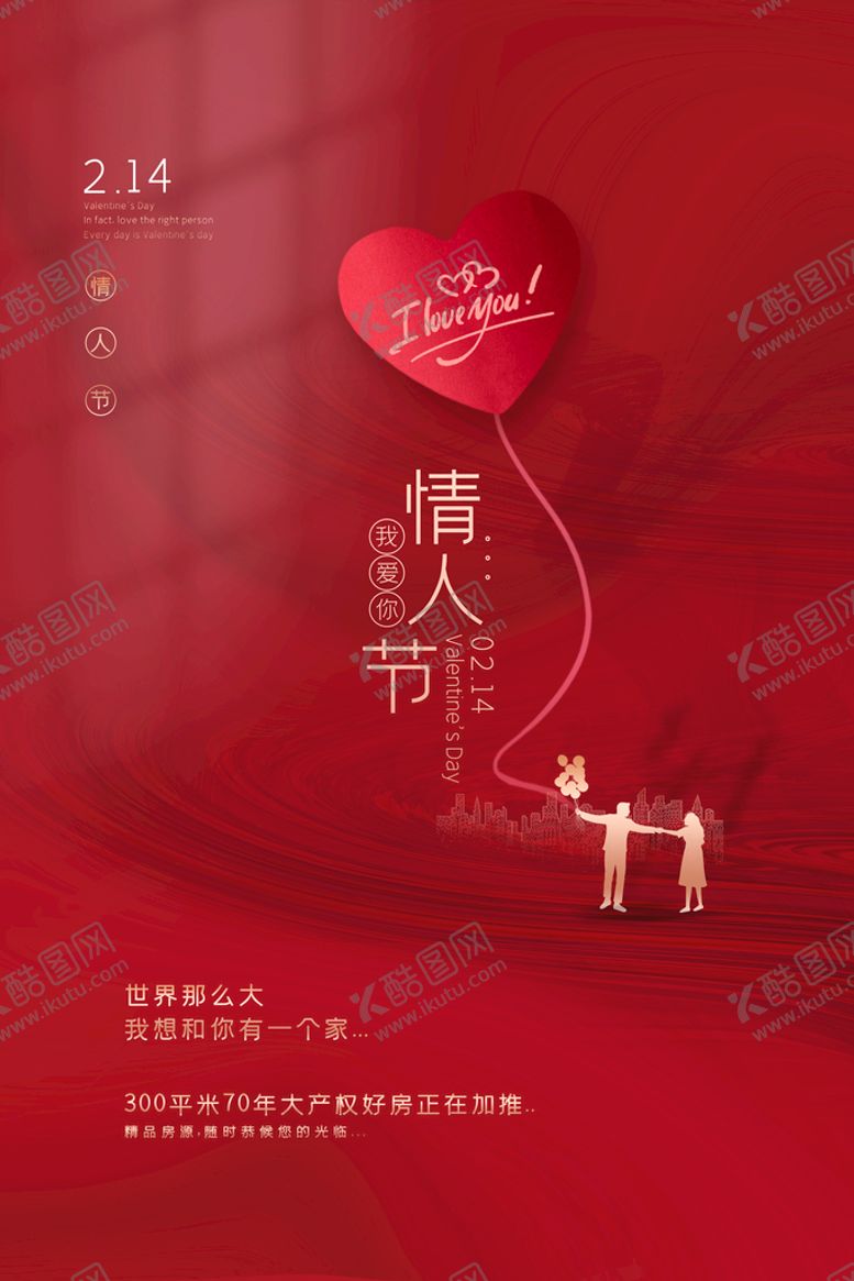 编号：53029109191508424298【酷图网】源文件下载-情人节