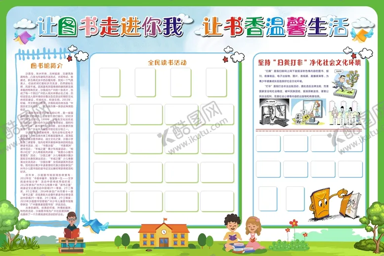 编号：36771402061151481993【酷图网】源文件下载-卡通学校宣传栏