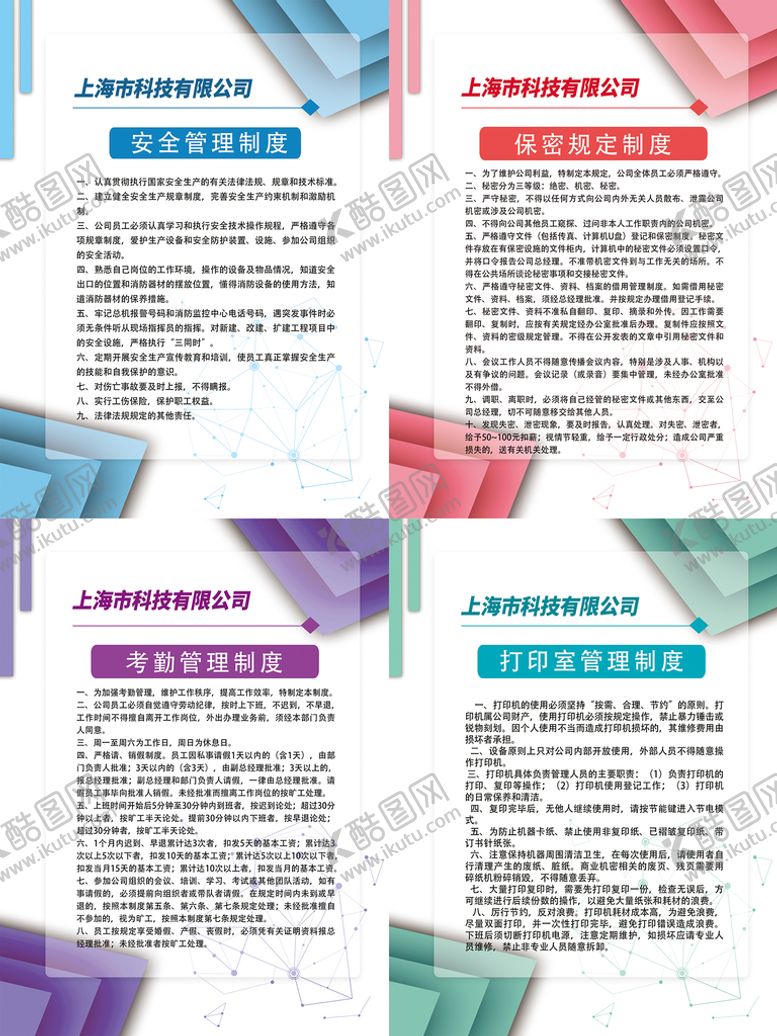 编号：12387909191724500453【酷图网】源文件下载-简约公司管理制度四件套挂画