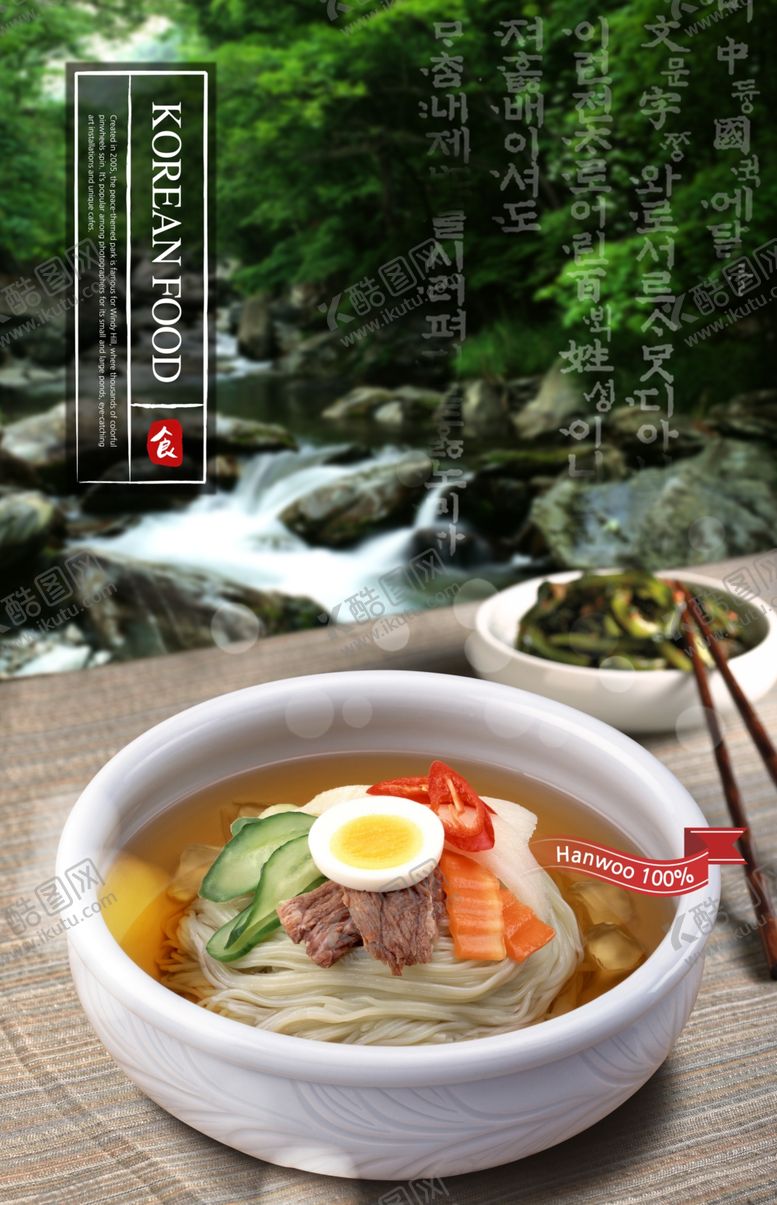 编号：24987510191838205259【酷图网】源文件下载-韩式美食